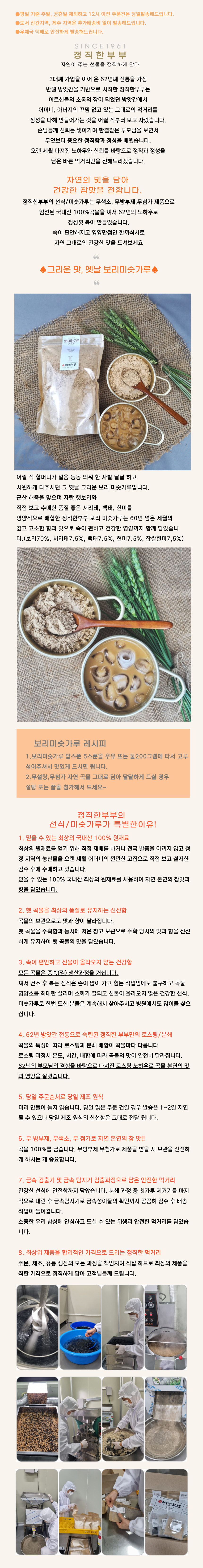 보리미숫가루 상세페이지.jpg
